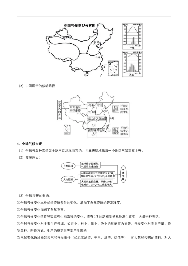 第9讲天气系统和气候类型-备战2023年高考地理一轮复习讲义+练习（全国通用）（原卷版）_9.2025地理总复习_赠品通用版（老高考）复习资料_一轮复习