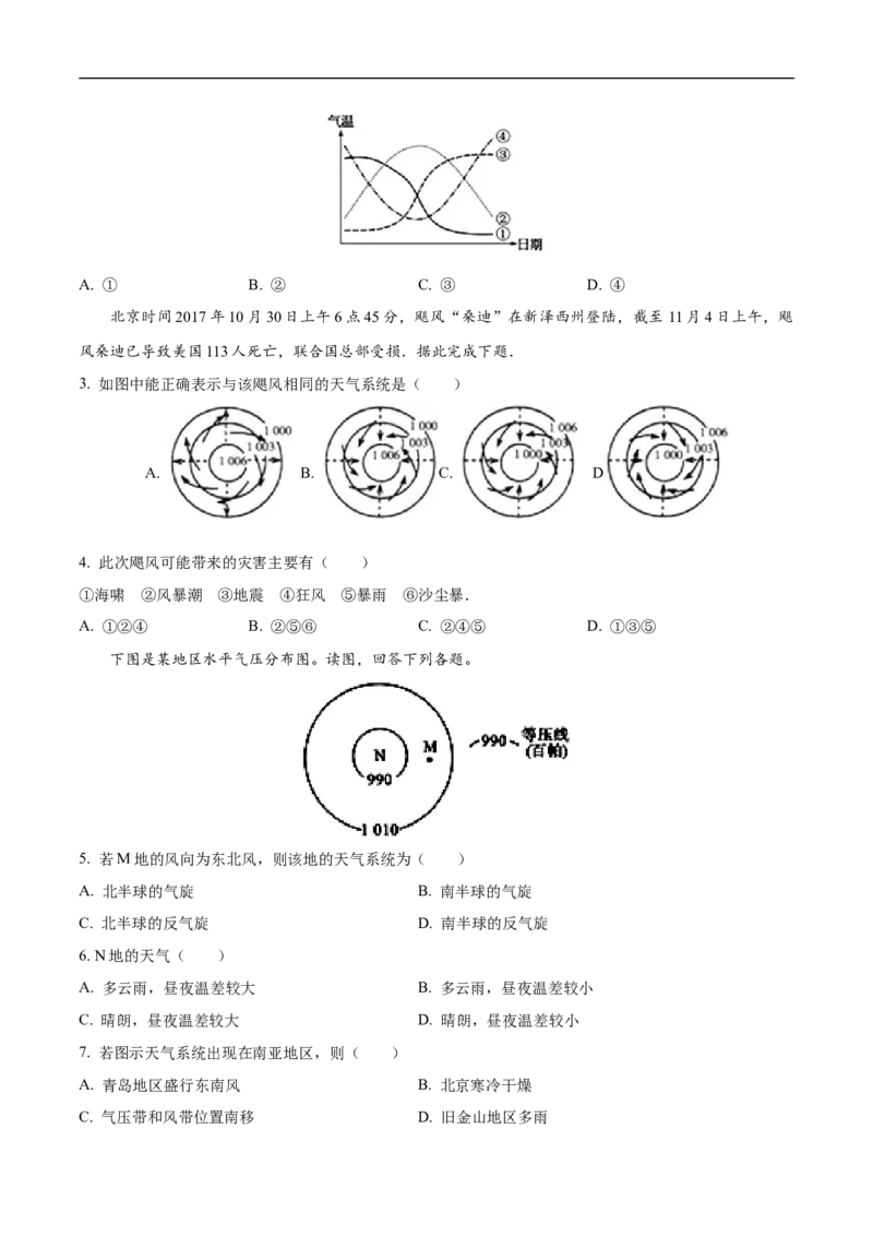第9讲天气系统和气候类型-备战2023年高考地理一轮复习讲义+练习（全国通用）（原卷版）_9.2025地理总复习_赠品通用版（老高考）复习资料_一轮复习