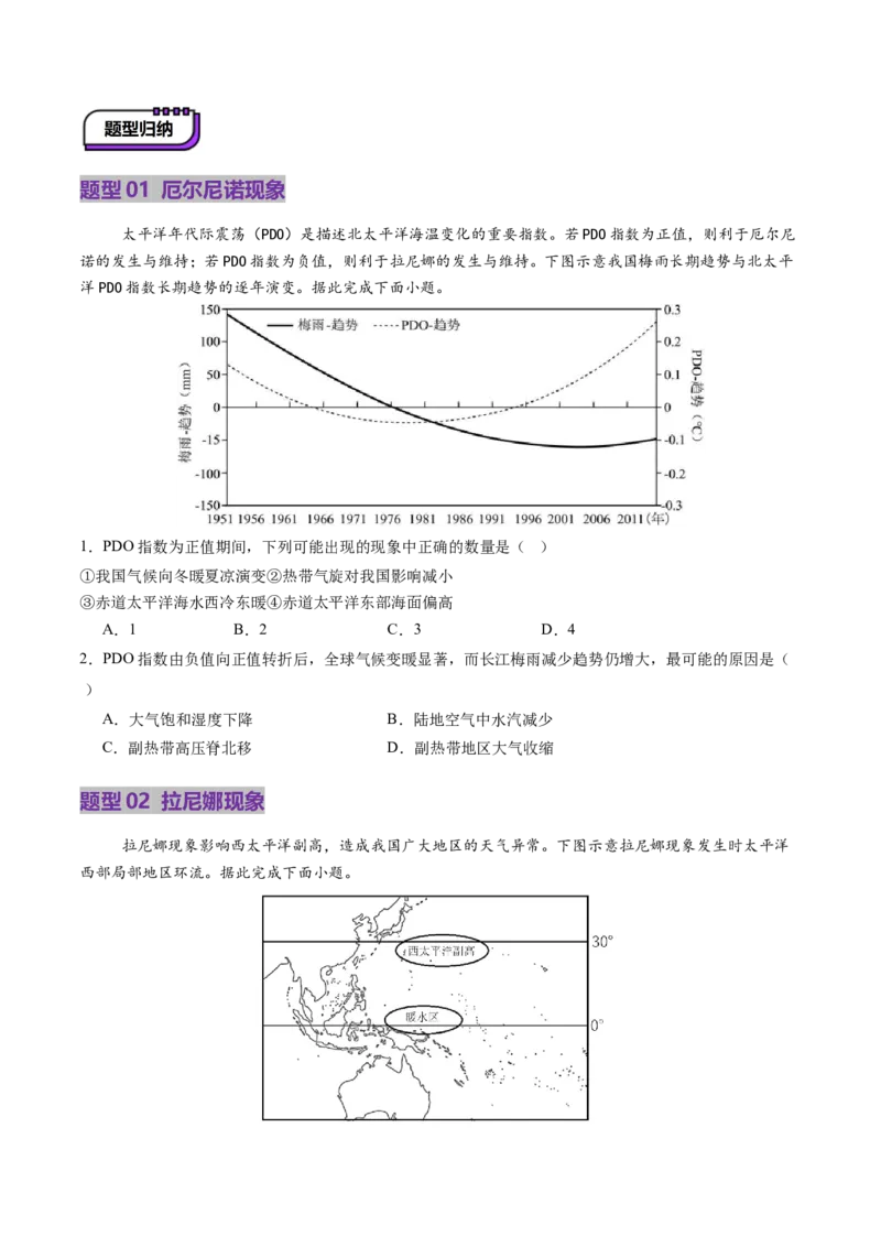 第12讲海&mdash;气相互作用和环流异常（讲义）（原卷版）_9.2025地理总复习_2025年新高考资料_一轮复习_2025年高考地理一轮复习讲练测（新教材新高考）
