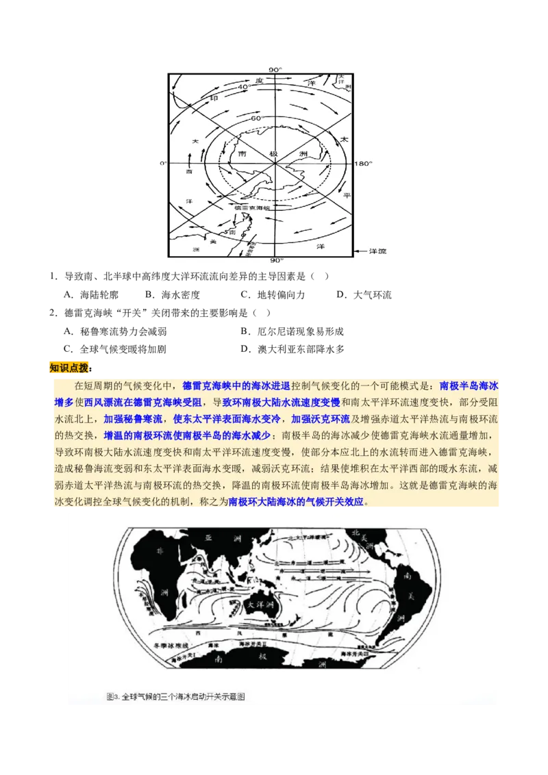 第12讲海&mdash;气相互作用和环流异常（讲义）（原卷版）_9.2025地理总复习_2025年新高考资料_一轮复习_2025年高考地理一轮复习讲练测（新教材新高考）
