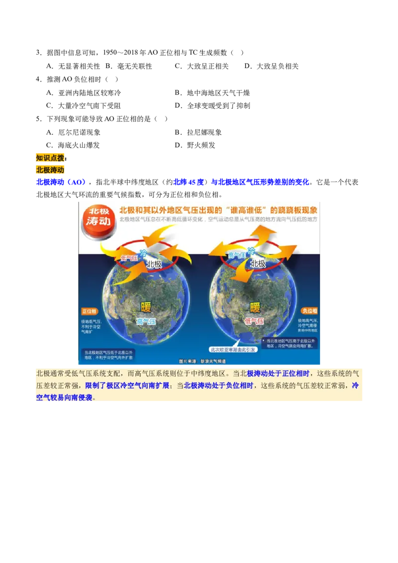 第12讲海&mdash;气相互作用和环流异常（讲义）（原卷版）_9.2025地理总复习_2025年新高考资料_一轮复习_2025年高考地理一轮复习讲练测（新教材新高考）