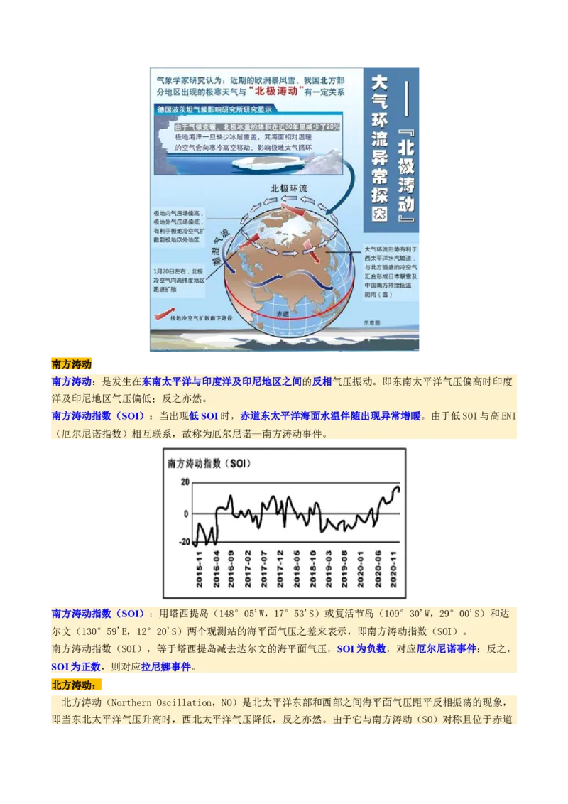 第12讲海&mdash;气相互作用和环流异常（讲义）（原卷版）_9.2025地理总复习_2025年新高考资料_一轮复习_2025年高考地理一轮复习讲练测（新教材新高考）