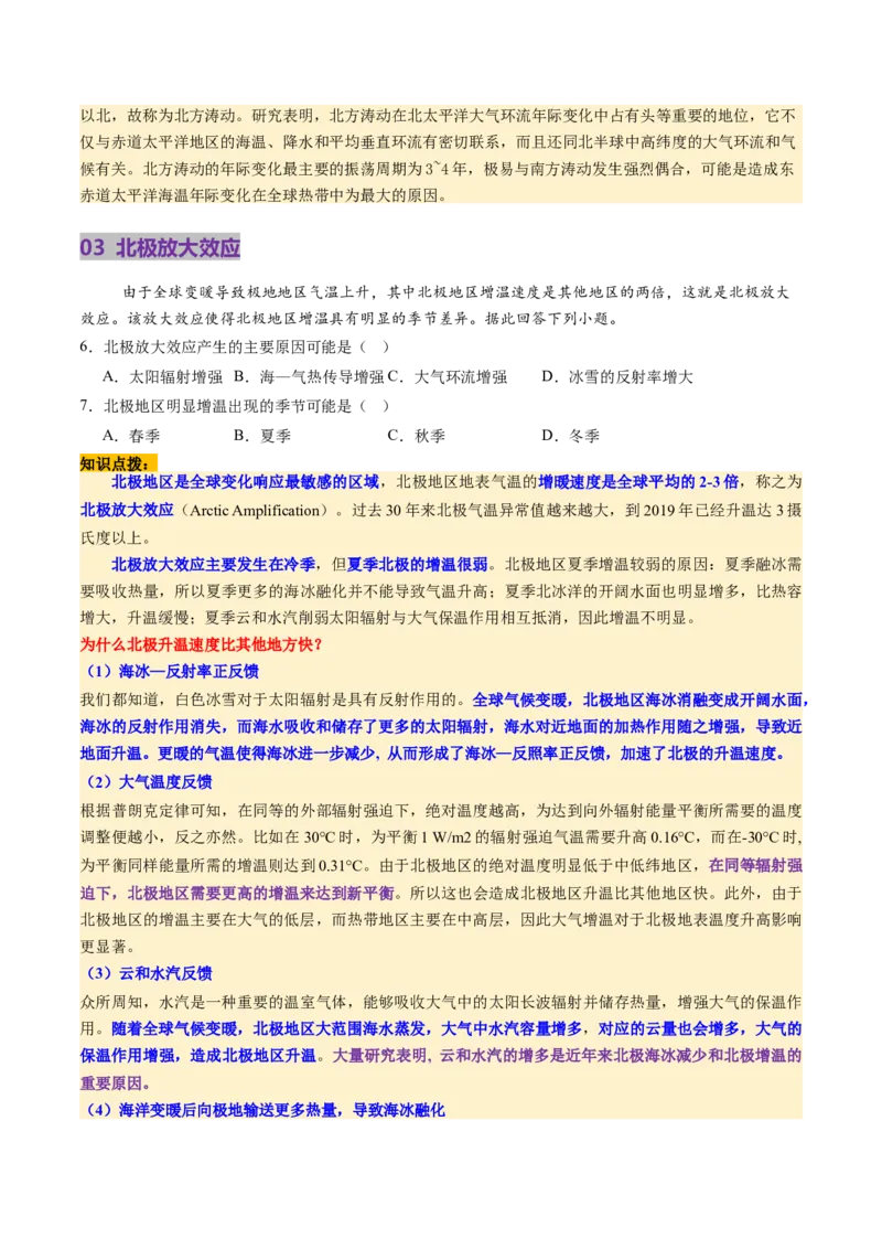 第12讲海&mdash;气相互作用和环流异常（讲义）（原卷版）_9.2025地理总复习_2025年新高考资料_一轮复习_2025年高考地理一轮复习讲练测（新教材新高考）