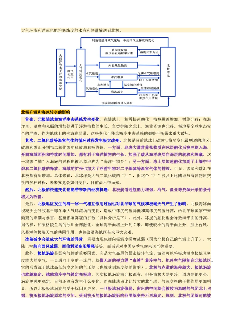 第12讲海&mdash;气相互作用和环流异常（讲义）（原卷版）_9.2025地理总复习_2025年新高考资料_一轮复习_2025年高考地理一轮复习讲练测（新教材新高考）