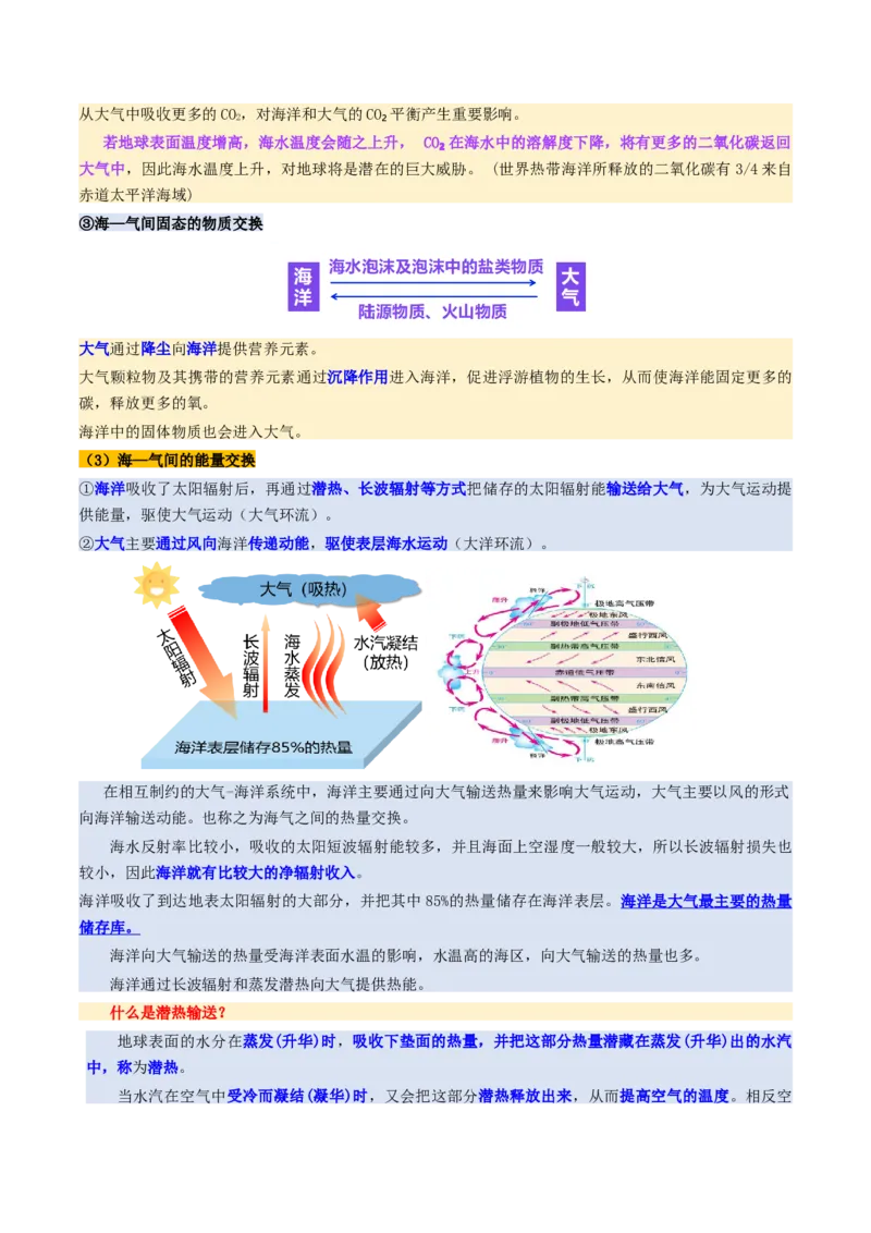 第12讲海&mdash;气相互作用和环流异常（讲义）（原卷版）_9.2025地理总复习_2025年新高考资料_一轮复习_2025年高考地理一轮复习讲练测（新教材新高考）