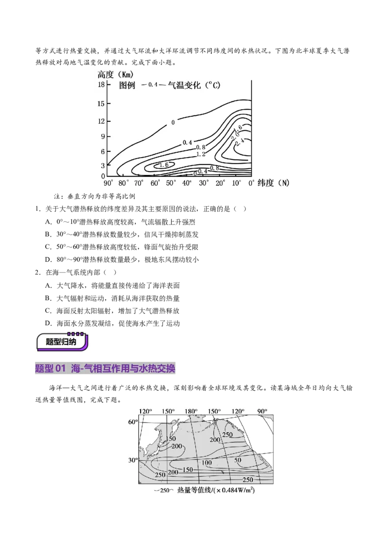 第12讲海&mdash;气相互作用和环流异常（讲义）（原卷版）_9.2025地理总复习_2025年新高考资料_一轮复习_2025年高考地理一轮复习讲练测（新教材新高考）