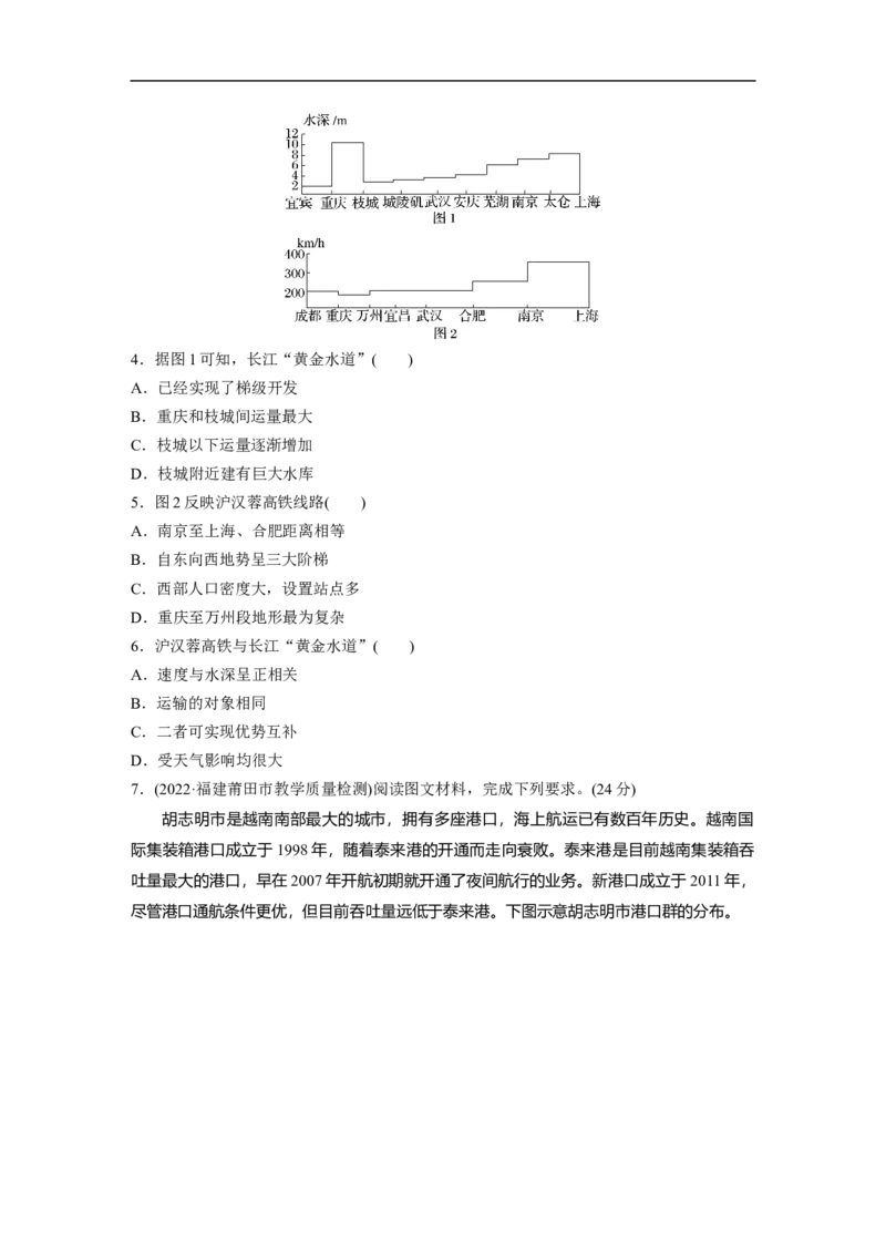 第1部分专题9考点练1　区域发展对交通运输布局的影响_9.2025地理总复习_2023年新高考复习资料_二轮复习_2023年高考地理二轮复习讲义+课件（新高考版）_学生版_二轮专题强化练