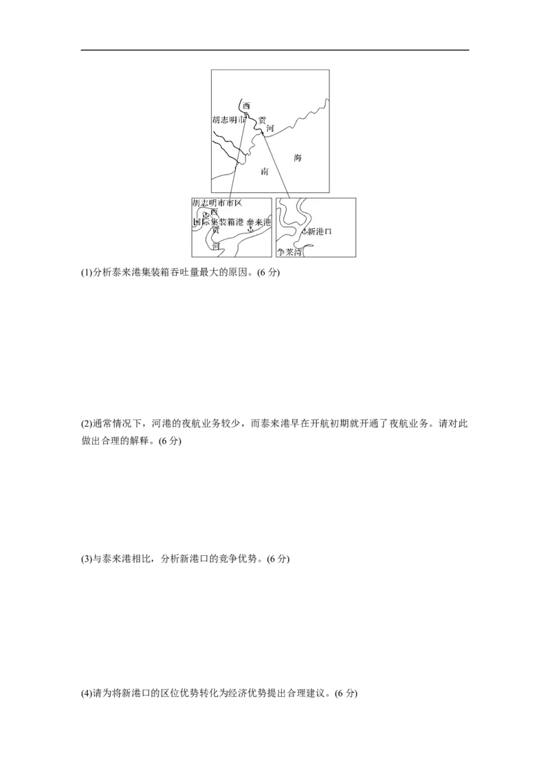 第1部分专题9考点练1　区域发展对交通运输布局的影响_9.2025地理总复习_2023年新高考复习资料_二轮复习_2023年高考地理二轮复习讲义+课件（新高考版）_学生版_二轮专题强化练