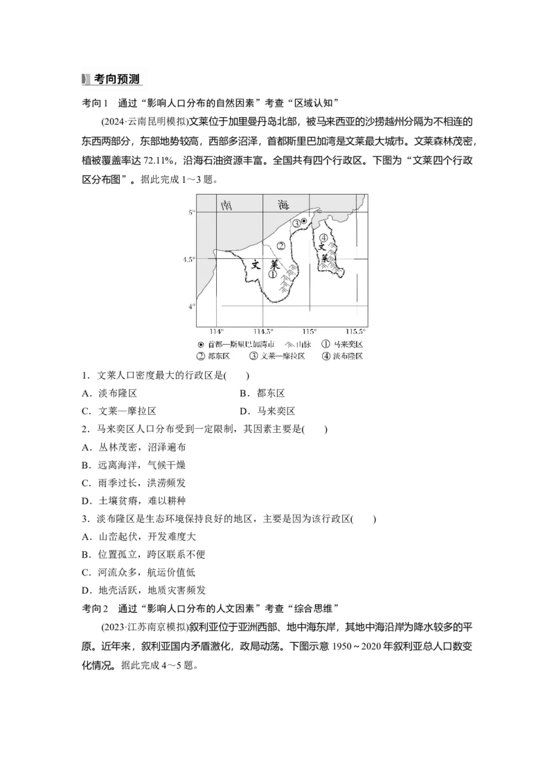 第一章　课时41　人口分布与人口容量_9.2025地理总复习_2025年新高考资料_一轮复习_2025高考大一轮复习讲义+练习（完结）_2025高考大一轮复习地理（人教版）_2025大一轮复习讲义