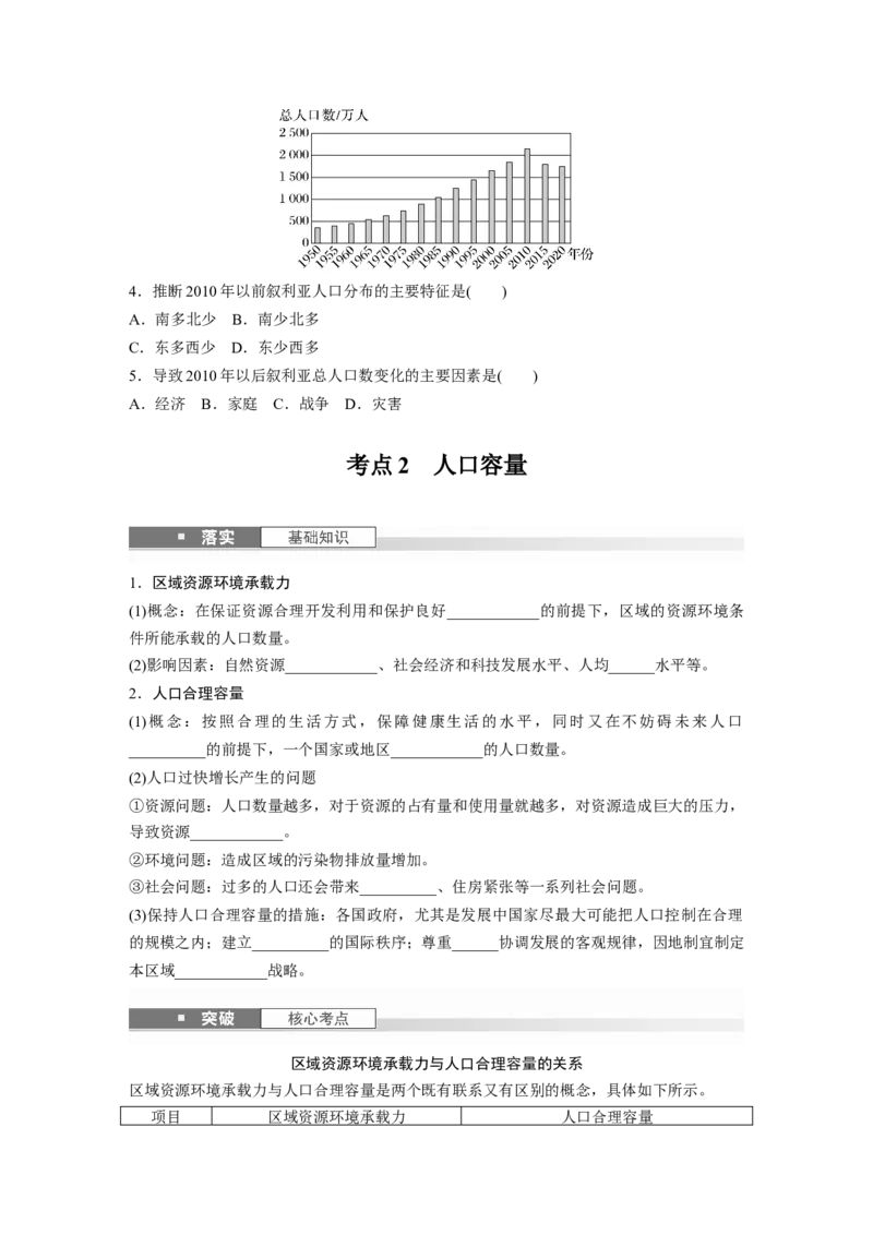 第一章　课时41　人口分布与人口容量_9.2025地理总复习_2025年新高考资料_一轮复习_2025高考大一轮复习讲义+练习（完结）_2025高考大一轮复习地理（人教版）_2025大一轮复习讲义