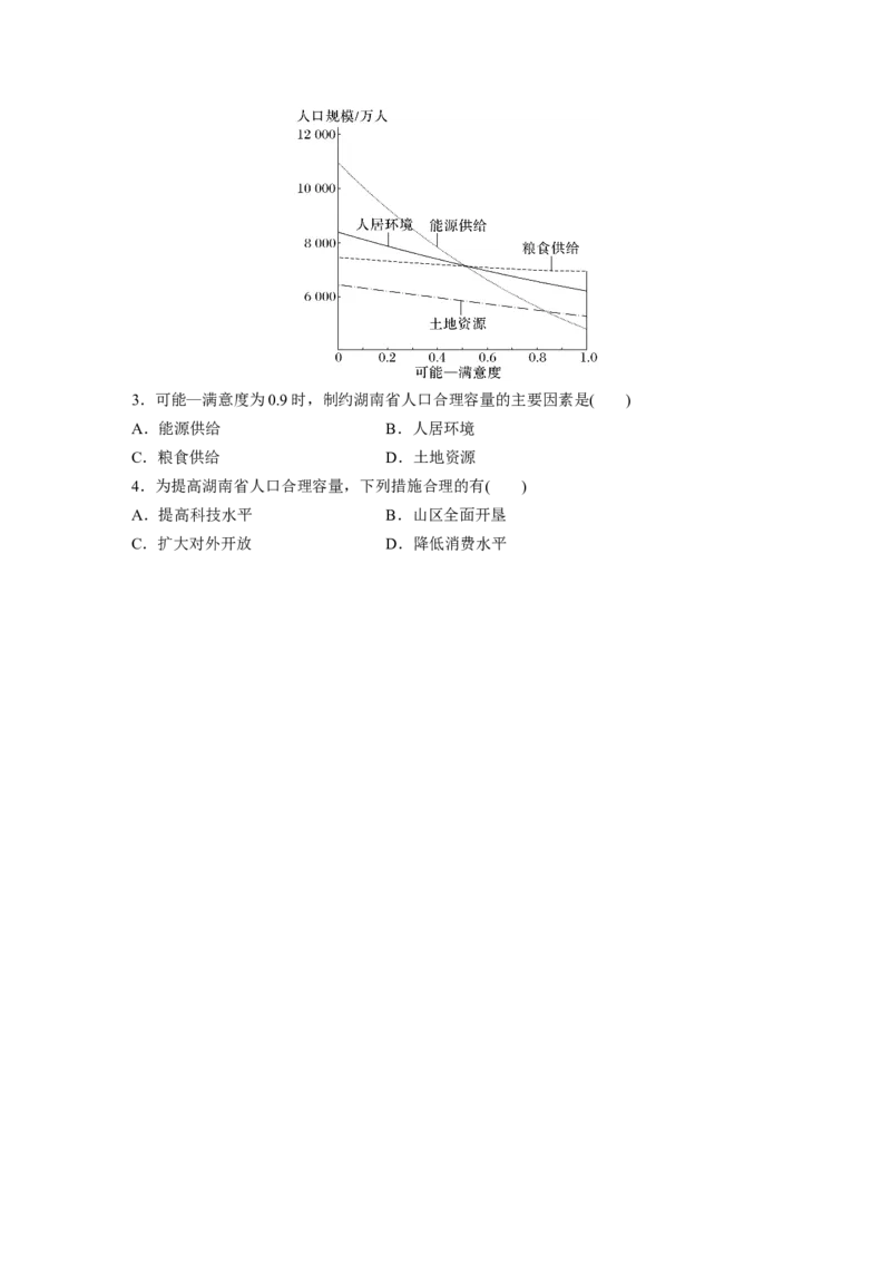 第一章　课时41　人口分布与人口容量_9.2025地理总复习_2025年新高考资料_一轮复习_2025高考大一轮复习讲义+练习（完结）_2025高考大一轮复习地理（人教版）_2025大一轮复习讲义