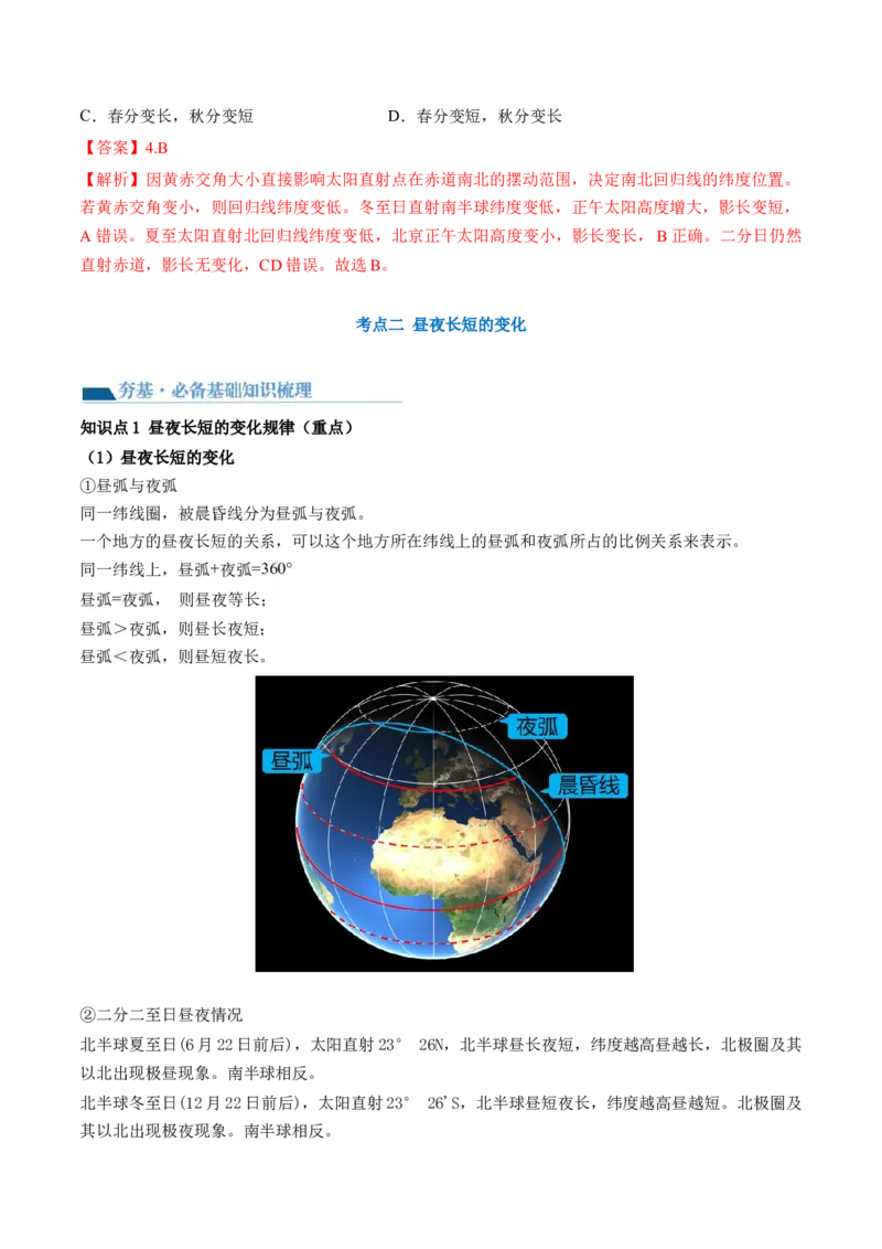 第05讲地球公转及其地理意义（讲义）（解析版）_9.2025地理总复习_2024年新高考资料_1.2024一轮复习_2024年高考地理一轮复习讲练测（新教材新高考）