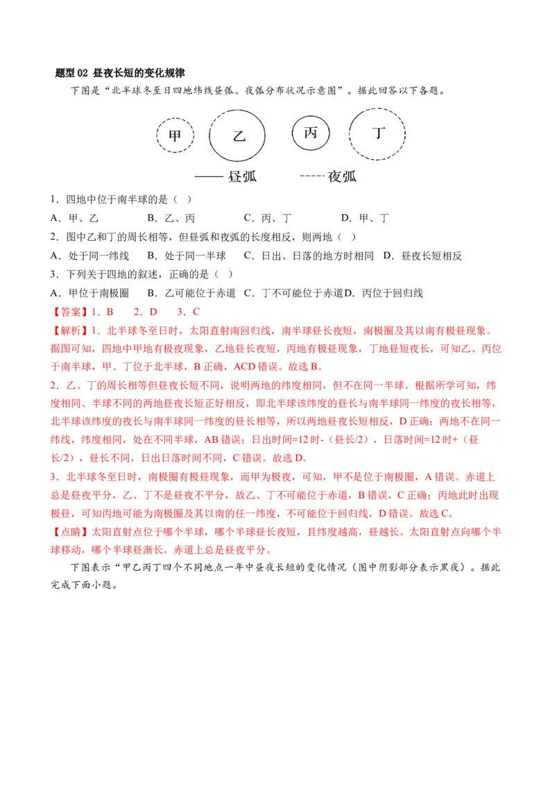 第05讲地球公转及其地理意义（讲义）（解析版）_9.2025地理总复习_2024年新高考资料_1.2024一轮复习_2024年高考地理一轮复习讲练测（新教材新高考）