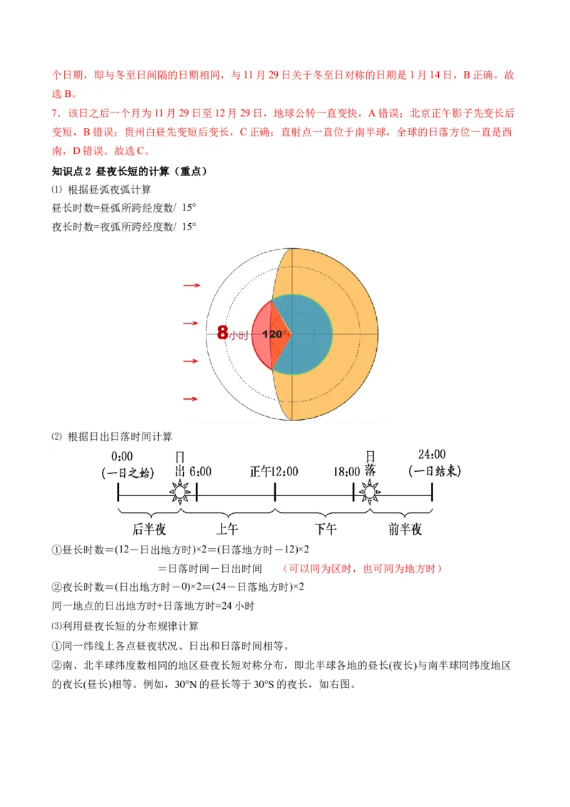 第05讲地球公转及其地理意义（讲义）（解析版）_9.2025地理总复习_2024年新高考资料_1.2024一轮复习_2024年高考地理一轮复习讲练测（新教材新高考）