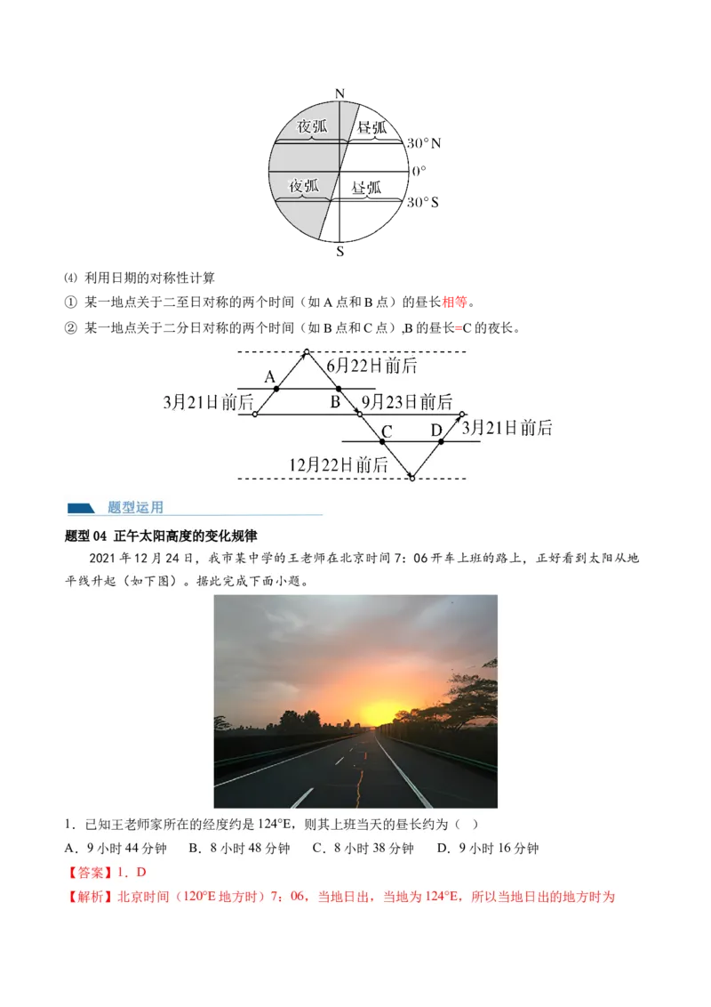 第05讲地球公转及其地理意义（讲义）（解析版）_9.2025地理总复习_2024年新高考资料_1.2024一轮复习_2024年高考地理一轮复习讲练测（新教材新高考）