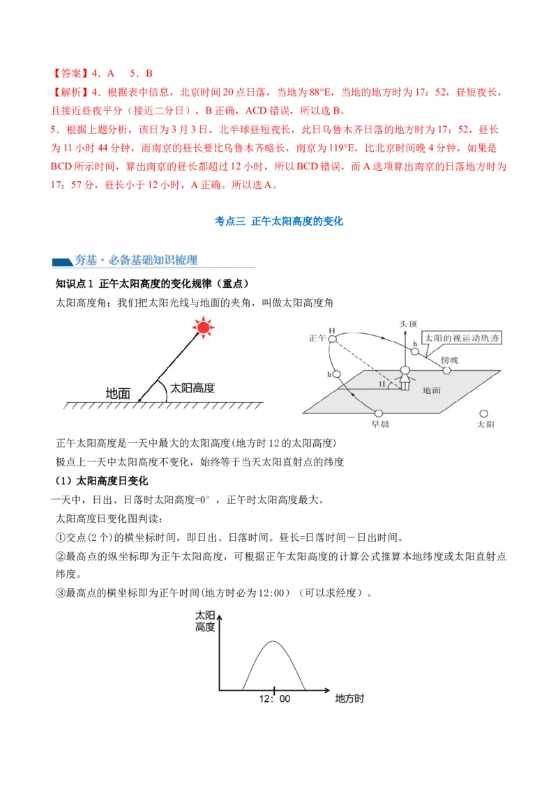 第05讲地球公转及其地理意义（讲义）（解析版）_9.2025地理总复习_2024年新高考资料_1.2024一轮复习_2024年高考地理一轮复习讲练测（新教材新高考）
