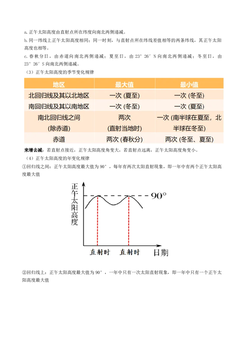 第05讲地球公转及其地理意义（讲义）（解析版）_9.2025地理总复习_2024年新高考资料_1.2024一轮复习_2024年高考地理一轮复习讲练测（新教材新高考）