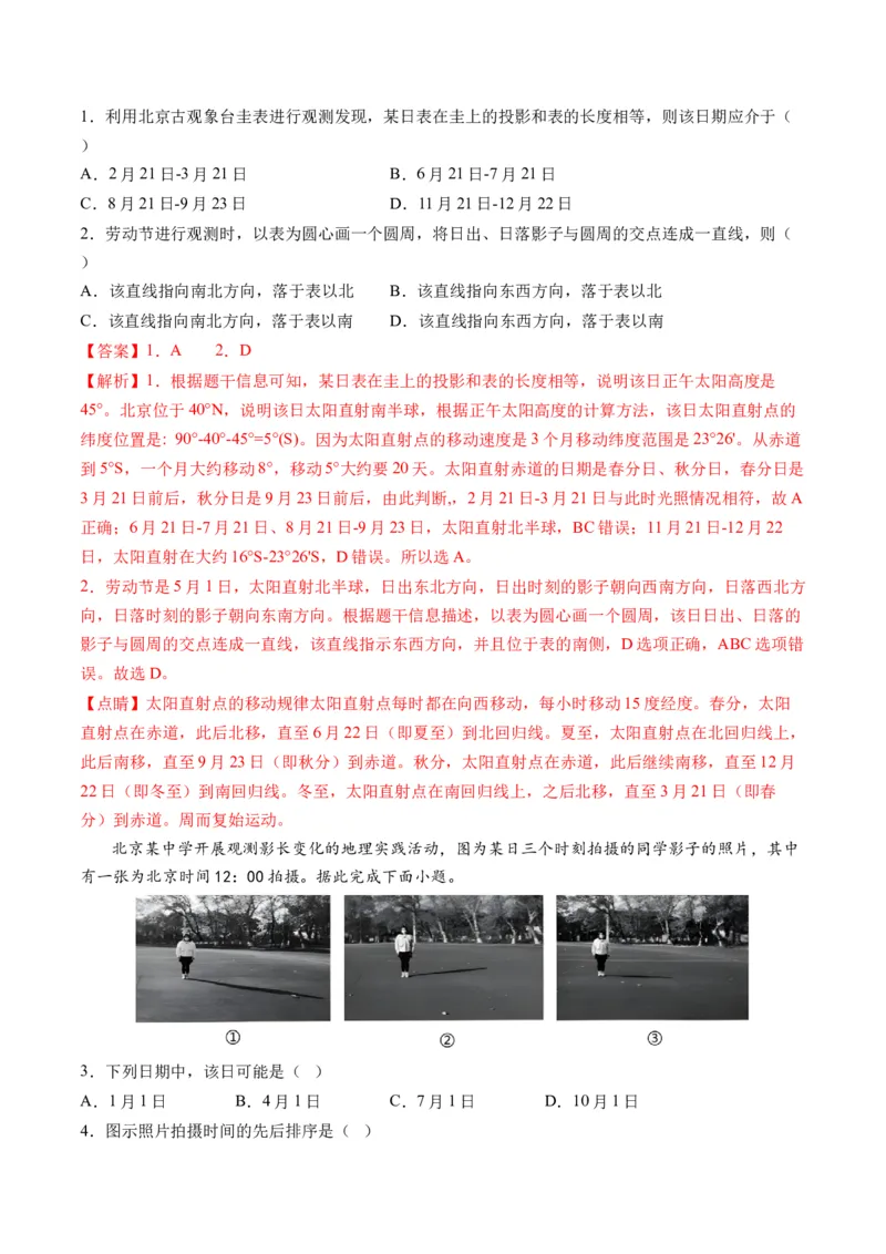 第05讲地球公转及其地理意义（讲义）（解析版）_9.2025地理总复习_2024年新高考资料_1.2024一轮复习_2024年高考地理一轮复习讲练测（新教材新高考）