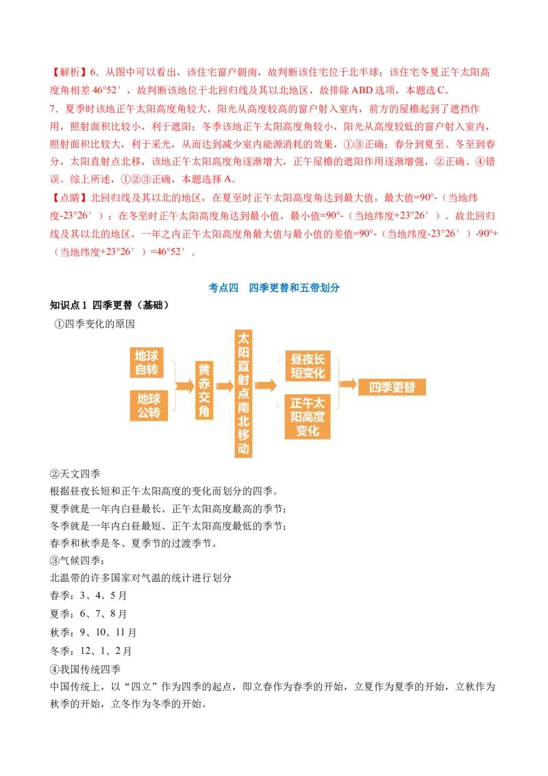 第05讲地球公转及其地理意义（讲义）（解析版）_9.2025地理总复习_2024年新高考资料_1.2024一轮复习_2024年高考地理一轮复习讲练测（新教材新高考）