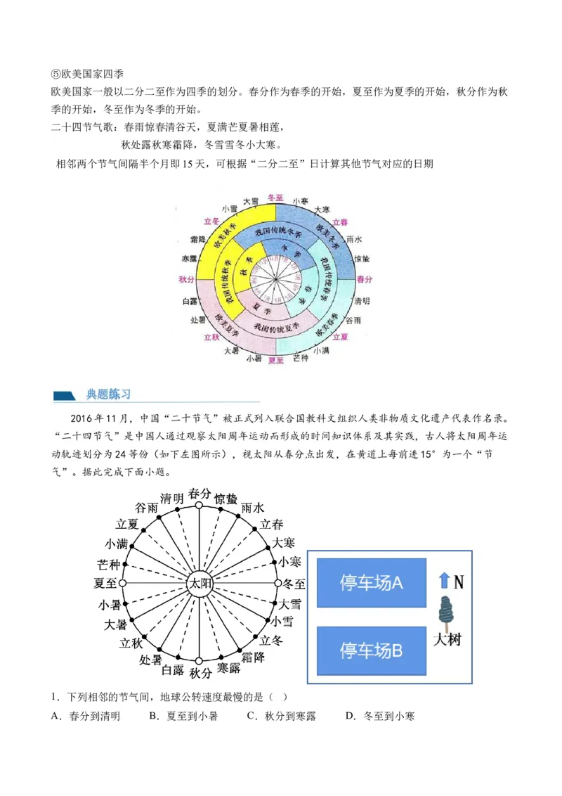 第05讲地球公转及其地理意义（讲义）（解析版）_9.2025地理总复习_2024年新高考资料_1.2024一轮复习_2024年高考地理一轮复习讲练测（新教材新高考）