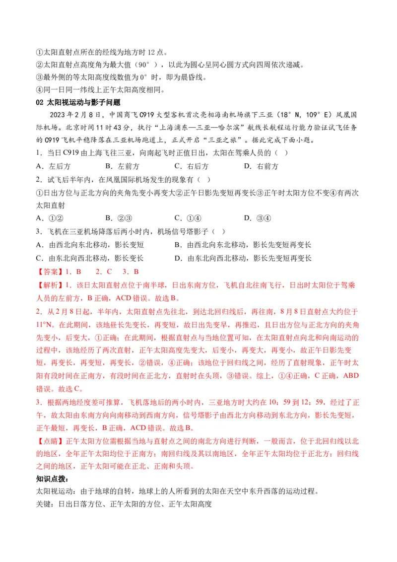 第05讲地球公转及其地理意义（讲义）（解析版）_9.2025地理总复习_2024年新高考资料_1.2024一轮复习_2024年高考地理一轮复习讲练测（新教材新高考）