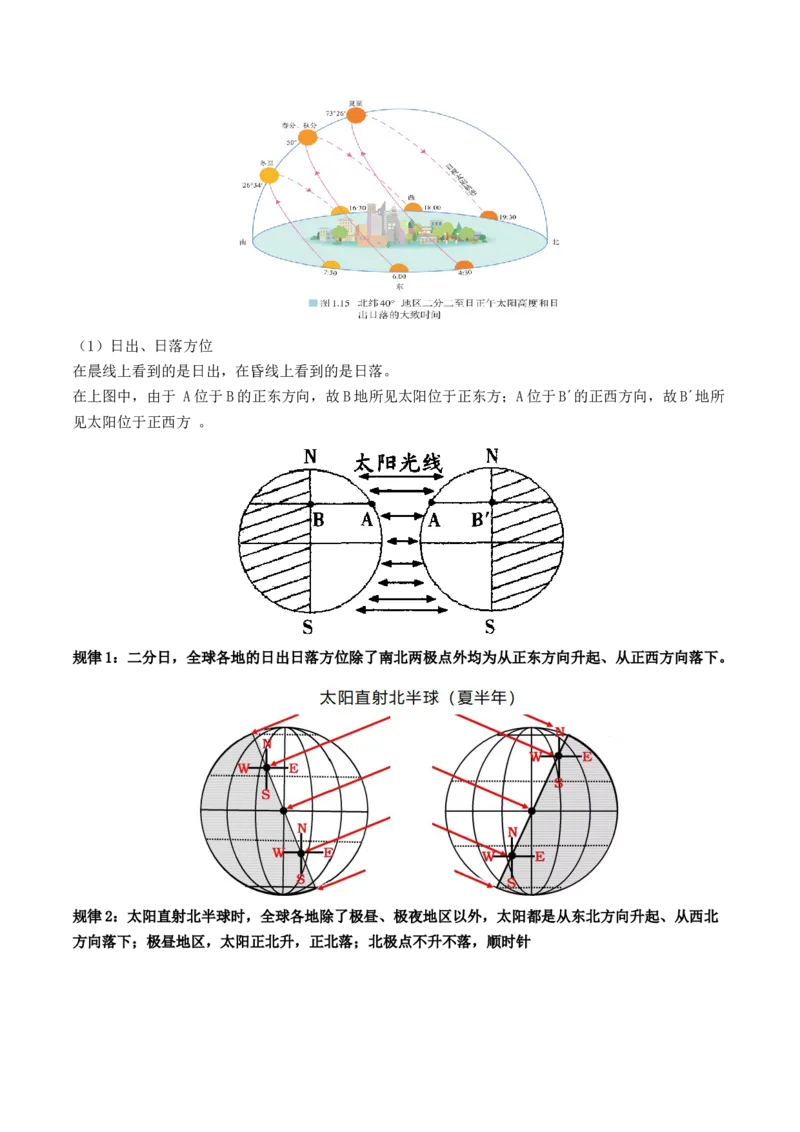 第05讲地球公转及其地理意义（讲义）（解析版）_9.2025地理总复习_2024年新高考资料_1.2024一轮复习_2024年高考地理一轮复习讲练测（新教材新高考）