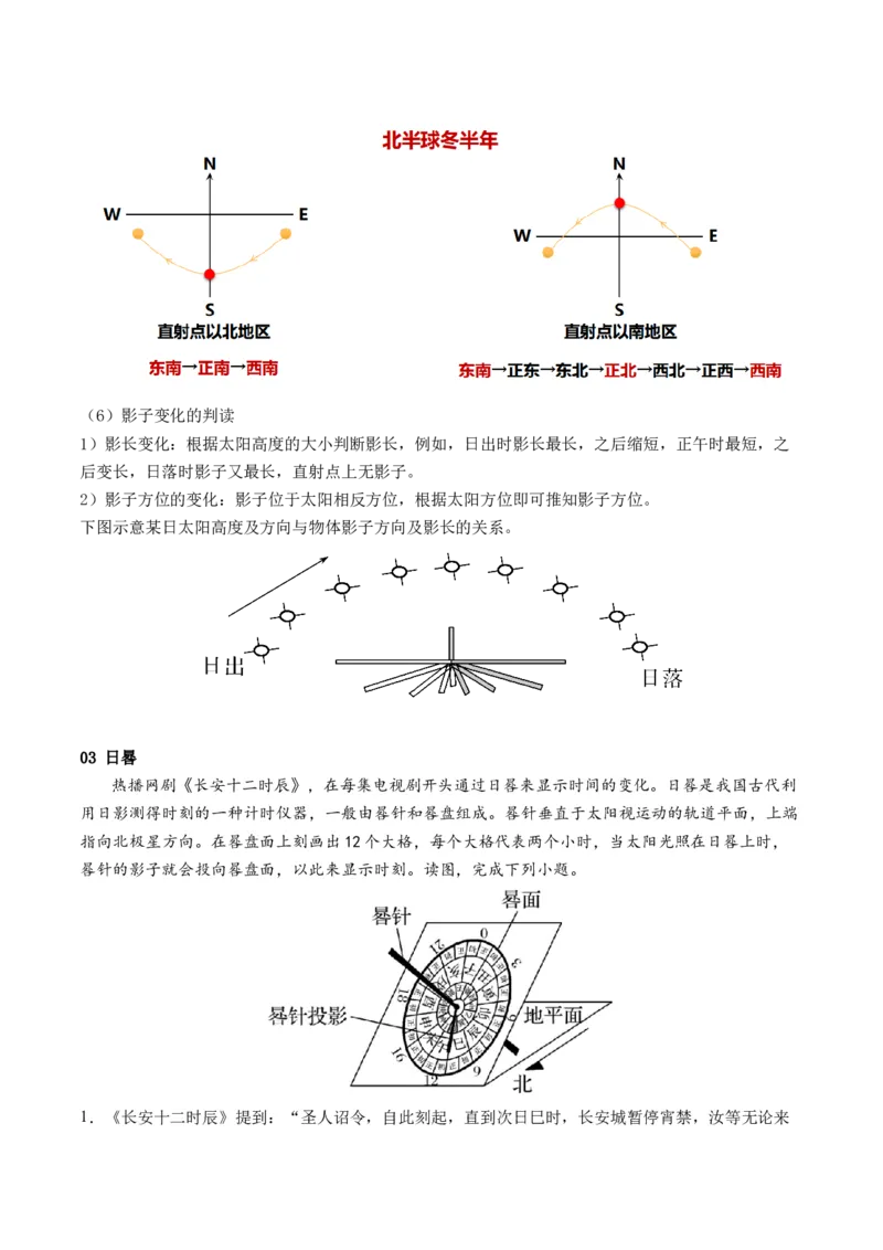 第05讲地球公转及其地理意义（讲义）（解析版）_9.2025地理总复习_2024年新高考资料_1.2024一轮复习_2024年高考地理一轮复习讲练测（新教材新高考）
