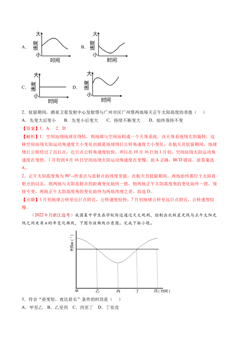 第05讲地球公转及其地理意义（讲义）（解析版）_9.2025地理总复习_2024年新高考资料_1.2024一轮复习_2024年高考地理一轮复习讲练测（新教材新高考）