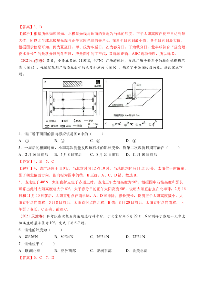第05讲地球公转及其地理意义（讲义）（解析版）_9.2025地理总复习_2024年新高考资料_1.2024一轮复习_2024年高考地理一轮复习讲练测（新教材新高考）