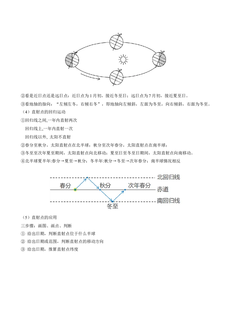 第05讲地球公转及其地理意义（讲义）（解析版）_9.2025地理总复习_2024年新高考资料_1.2024一轮复习_2024年高考地理一轮复习讲练测（新教材新高考）
