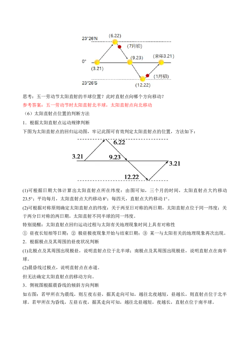 第05讲地球公转及其地理意义（讲义）（解析版）_9.2025地理总复习_2024年新高考资料_1.2024一轮复习_2024年高考地理一轮复习讲练测（新教材新高考）