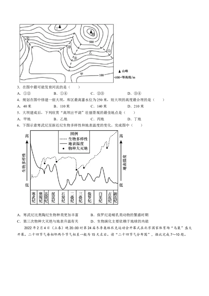 天津市新华中学2022-2023学年高三上学期学科练习（一）地理试题_9.2025地理总复习_2023年新高考复习资料_3地理高考模拟题_新高考