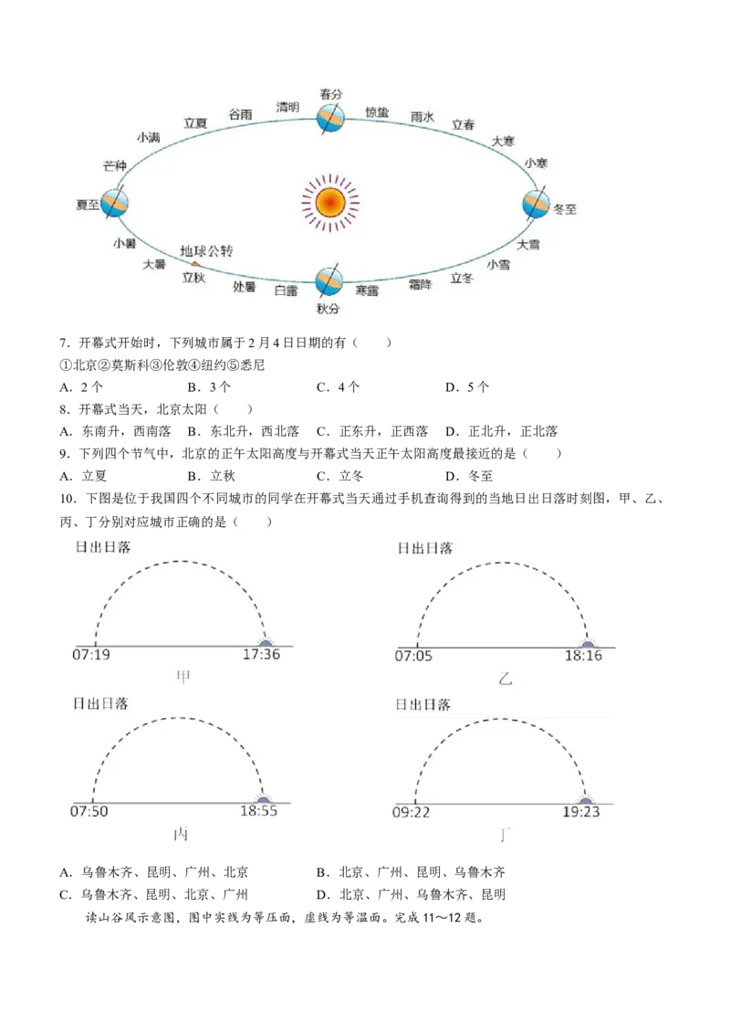 天津市新华中学2022-2023学年高三上学期学科练习（一）地理试题_9.2025地理总复习_2023年新高考复习资料_3地理高考模拟题_新高考