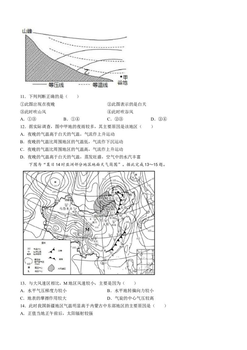 天津市新华中学2022-2023学年高三上学期学科练习（一）地理试题_9.2025地理总复习_2023年新高考复习资料_3地理高考模拟题_新高考