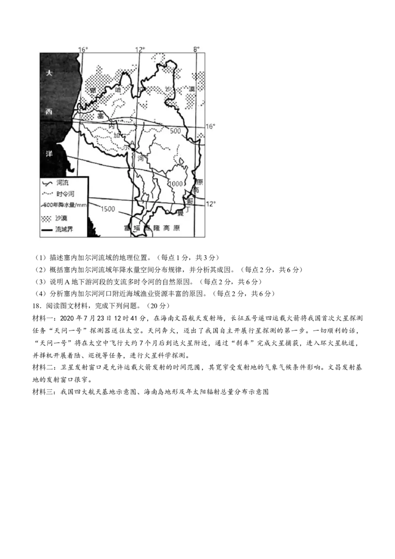 天津市新华中学2022-2023学年高三上学期学科练习（一）地理试题_9.2025地理总复习_2023年新高考复习资料_3地理高考模拟题_新高考