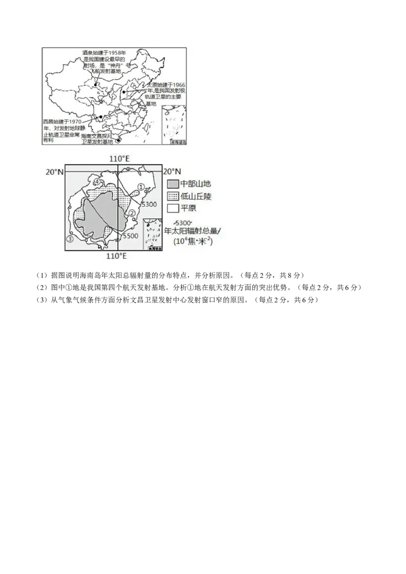 天津市新华中学2022-2023学年高三上学期学科练习（一）地理试题_9.2025地理总复习_2023年新高考复习资料_3地理高考模拟题_新高考