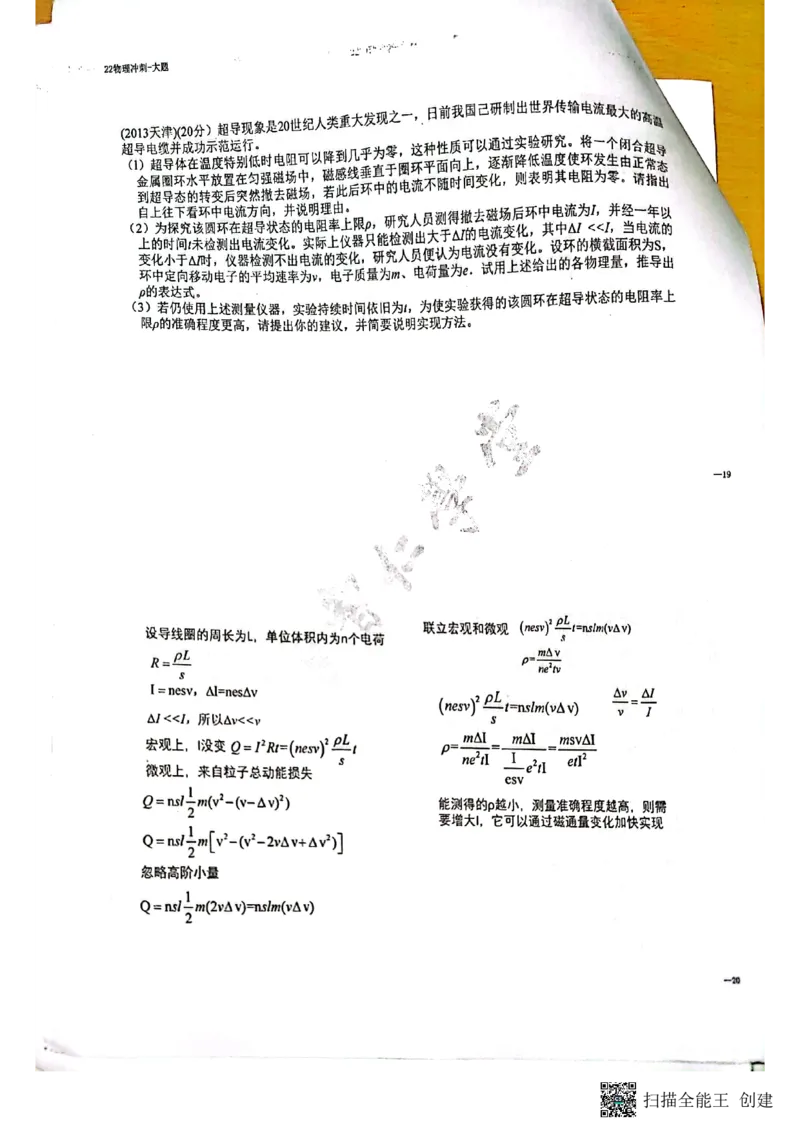 电磁场+压轴题_葛根物理高三22-51G_讲义