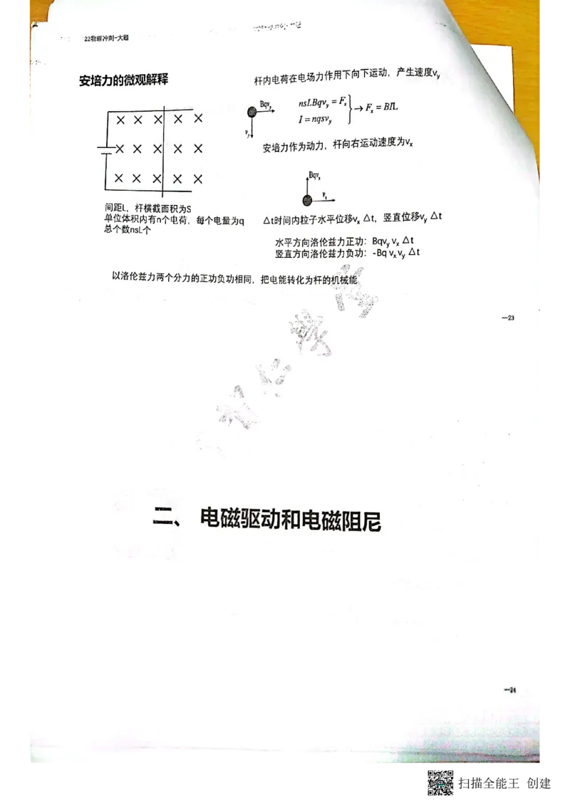 电磁场+压轴题_葛根物理高三22-51G_讲义