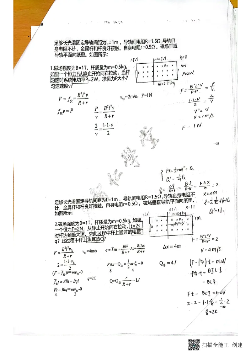 电磁场+压轴题_葛根物理高三22-51G_讲义