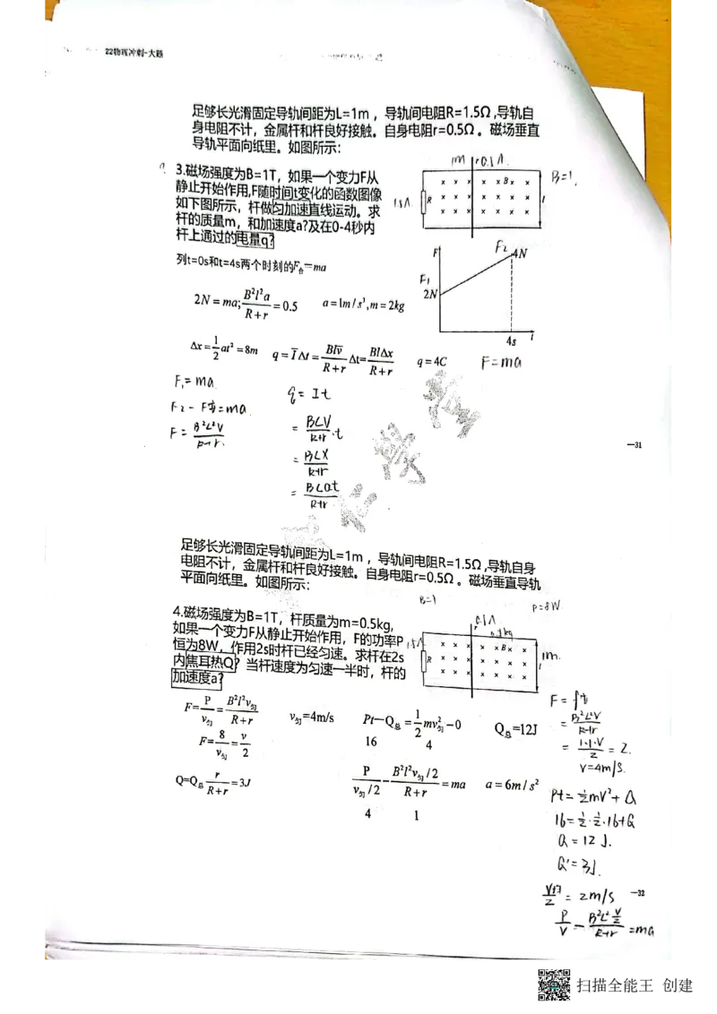 电磁场+压轴题_葛根物理高三22-51G_讲义