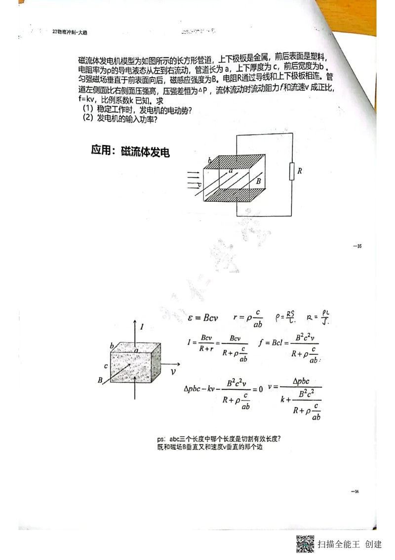 电磁场+压轴题_葛根物理高三22-51G_讲义