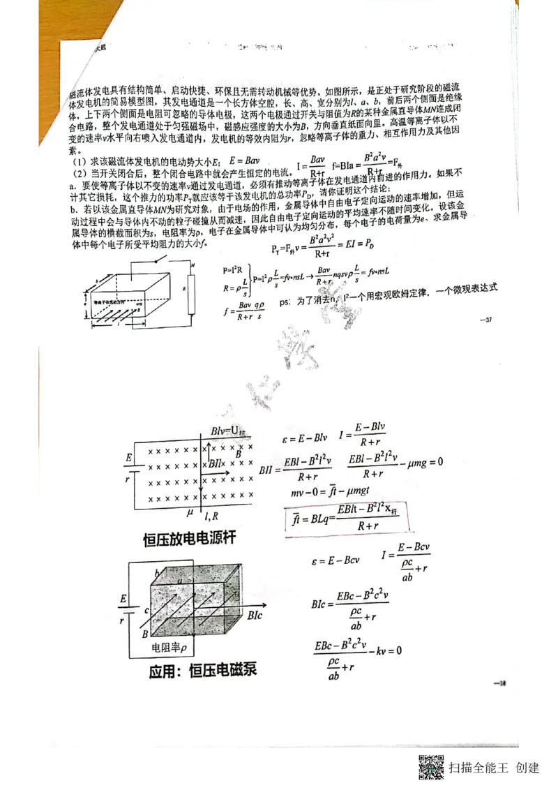 电磁场+压轴题_葛根物理高三22-51G_讲义