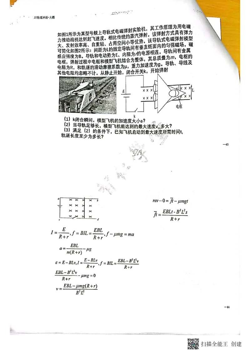电磁场+压轴题_葛根物理高三22-51G_讲义