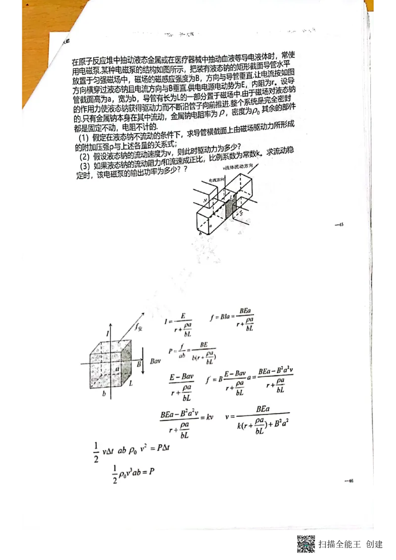 电磁场+压轴题_葛根物理高三22-51G_讲义