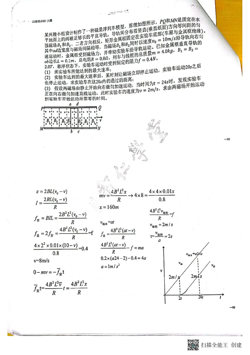 电磁场+压轴题_葛根物理高三22-51G_讲义