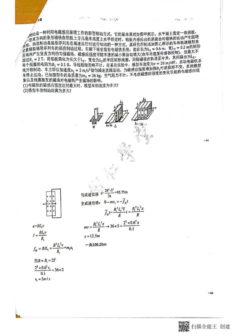 电磁场+压轴题_葛根物理高三22-51G_讲义