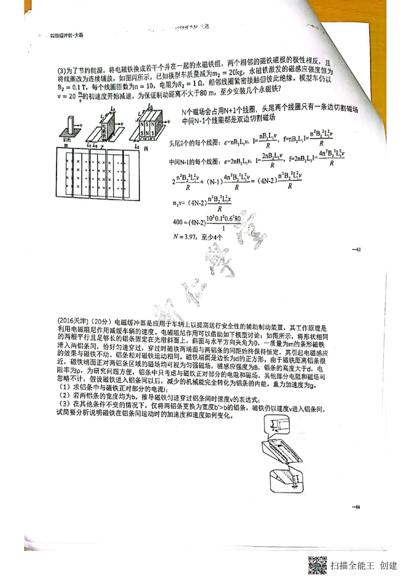 电磁场+压轴题_葛根物理高三22-51G_讲义