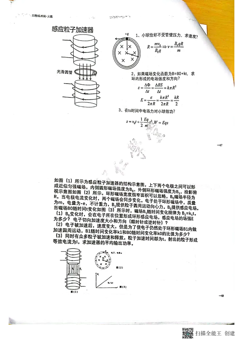电磁场+压轴题_葛根物理高三22-51G_讲义