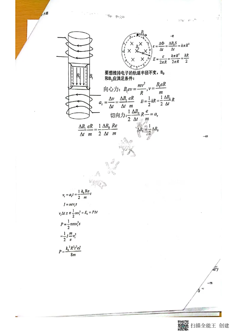 电磁场+压轴题_葛根物理高三22-51G_讲义