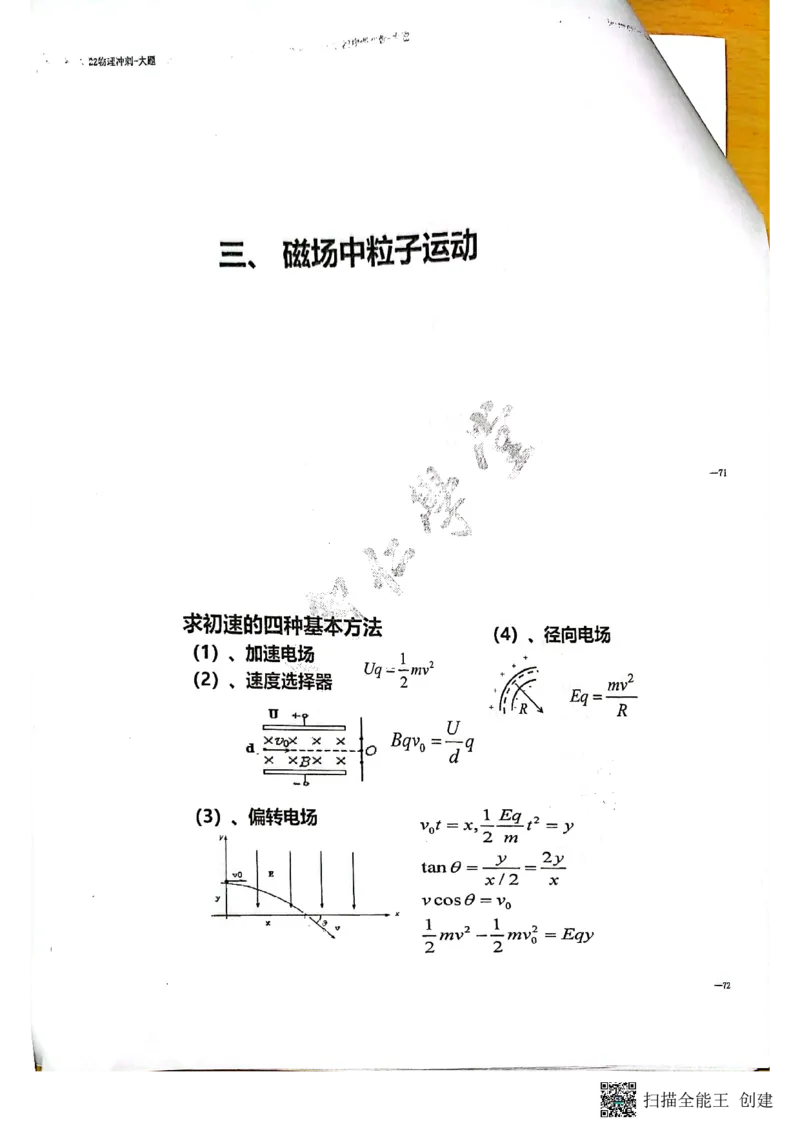 电磁场+压轴题_葛根物理高三22-51G_讲义